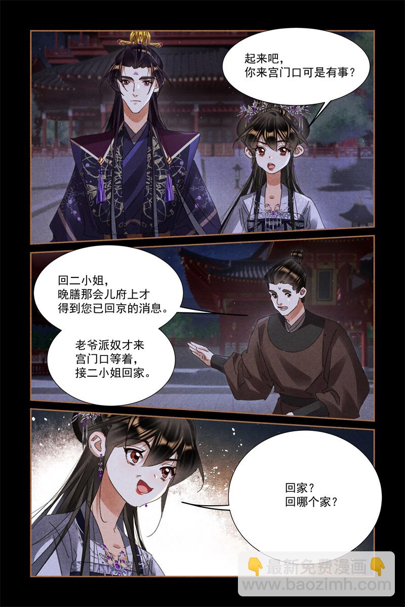 第595话 家无安宁2