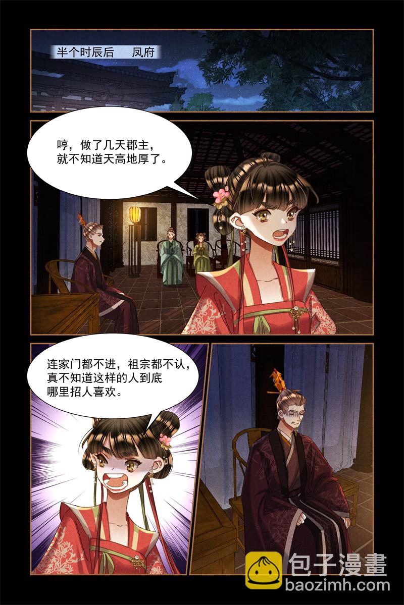第595话 家无安宁5