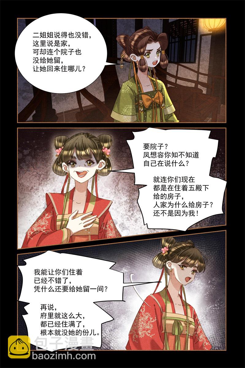 第595话 家无安宁6
