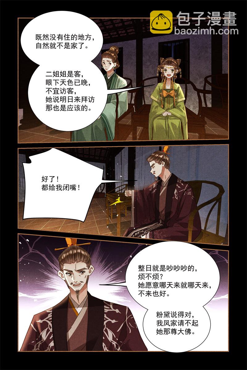 第595话 家无安宁7