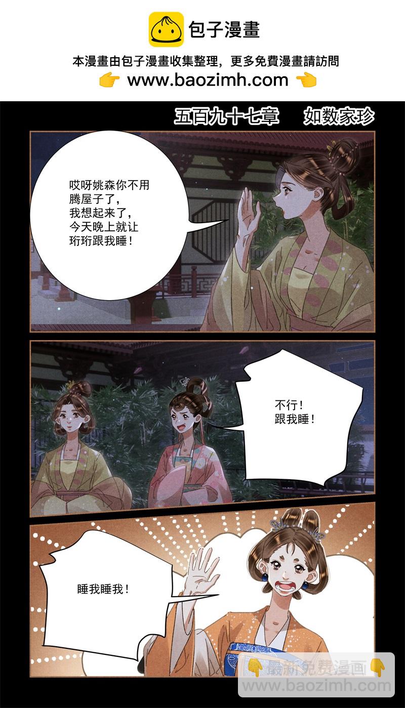 第597话 如数家珍1