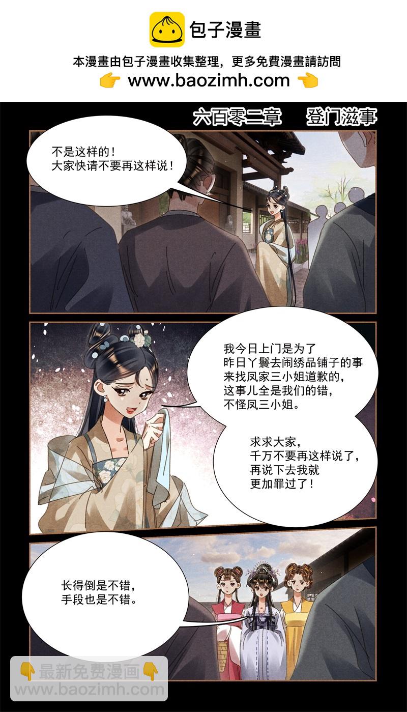 第602话 登门滋事1