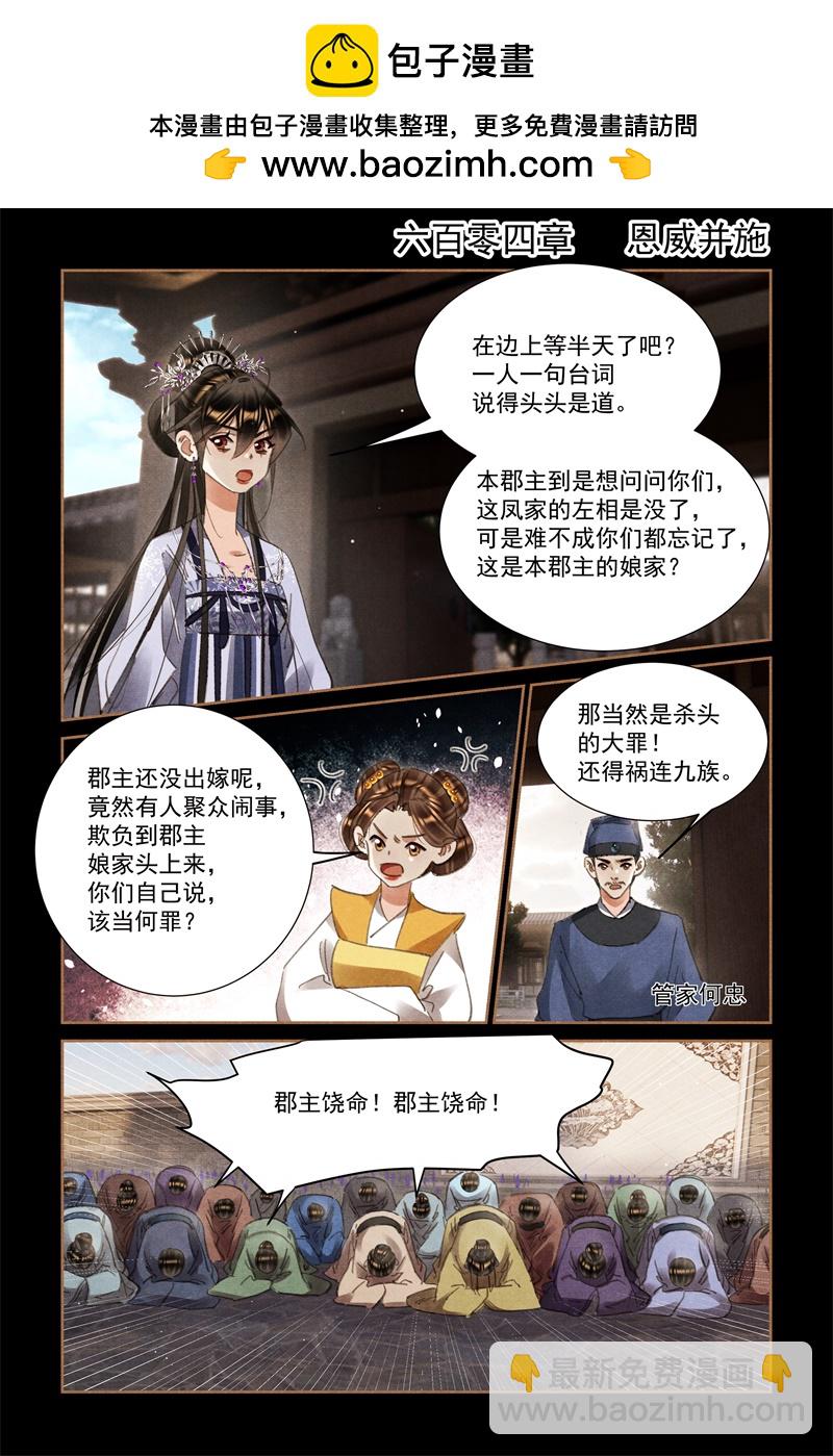 第604话 恩威并施1