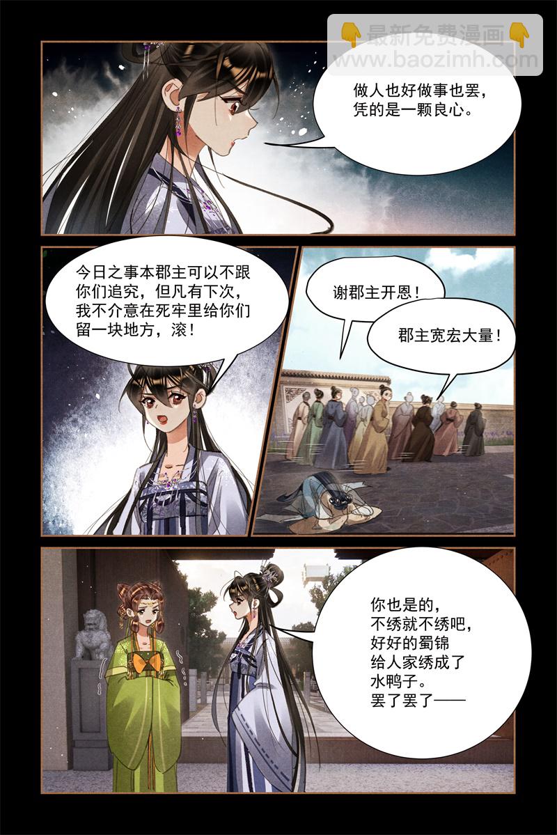 第604话 恩威并施4