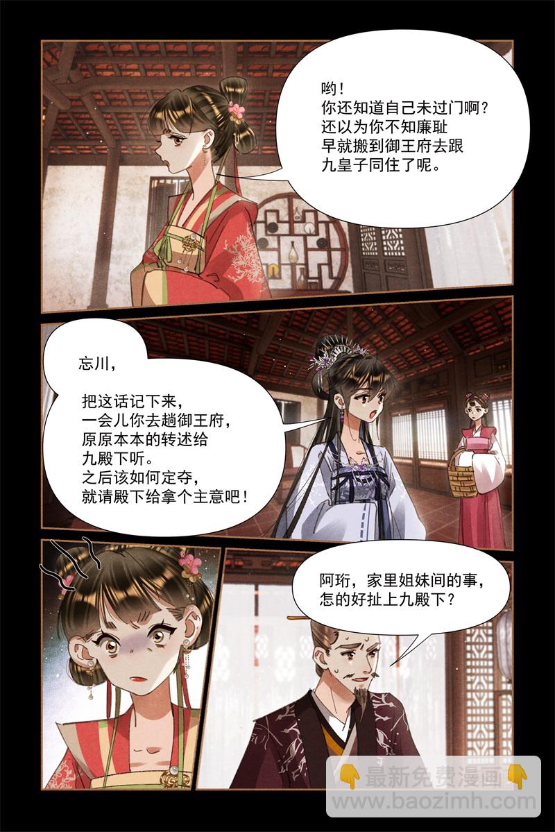 第606话 姐妹算计3