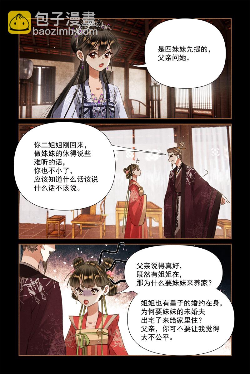 第606话 姐妹算计4
