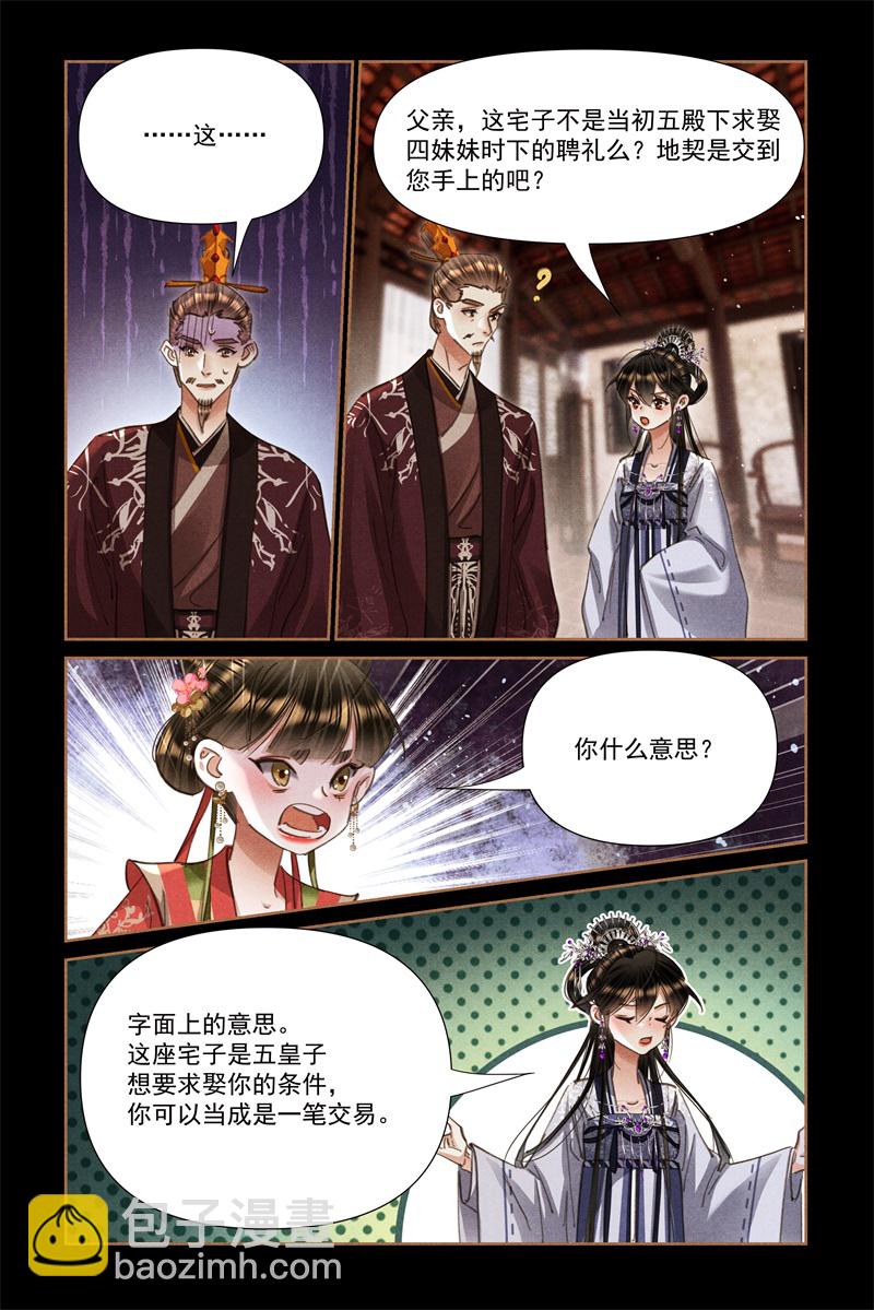 第606话 姐妹算计5
