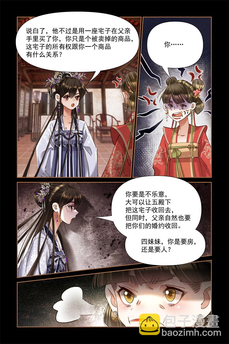 第606话 姐妹算计6