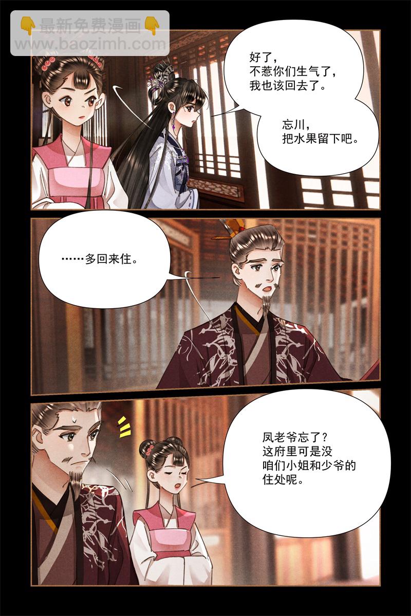 第606话 姐妹算计7