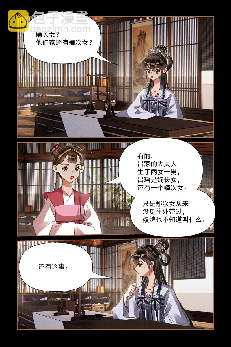第607话 吕家手段4