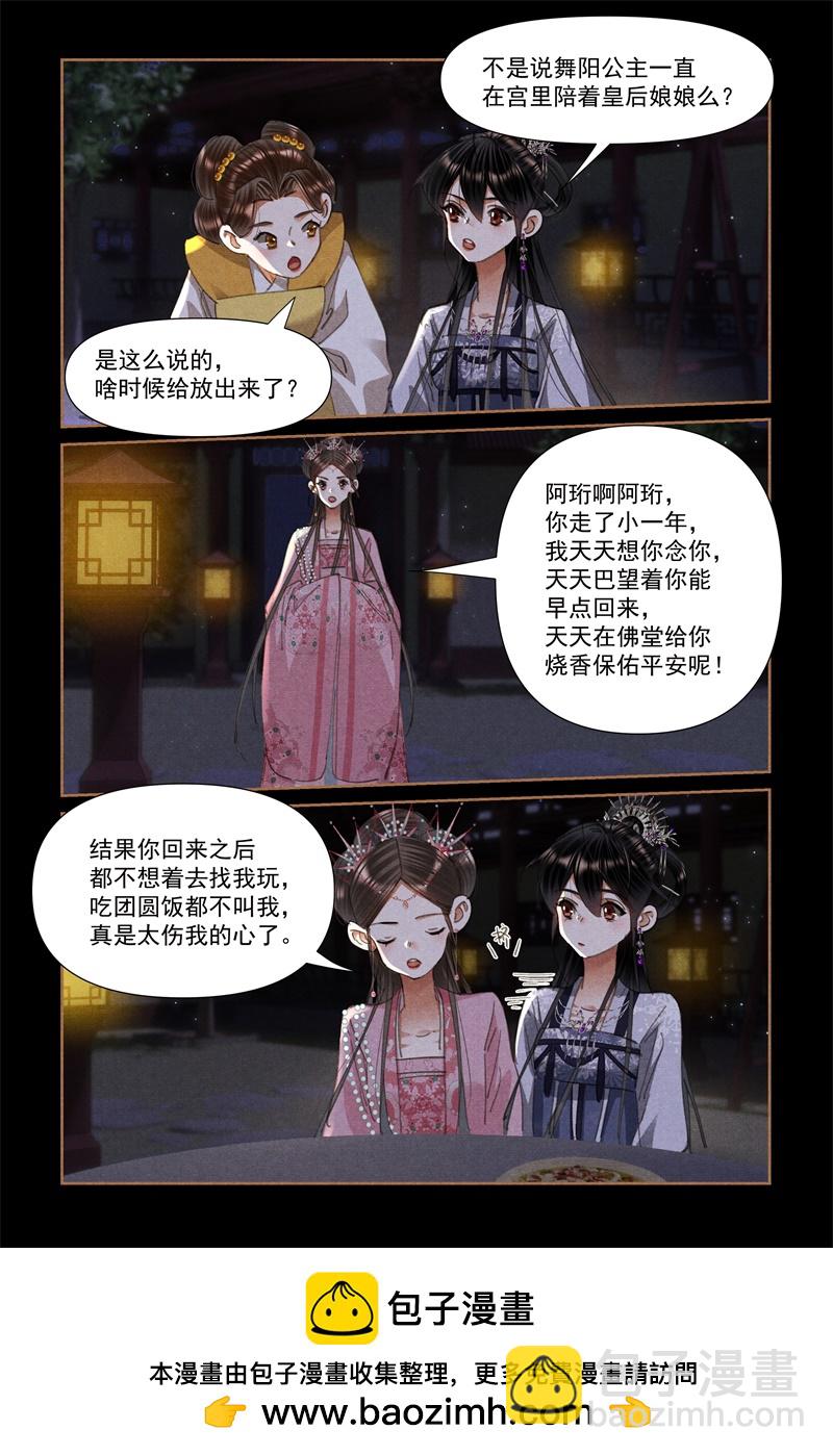 第609话 亲友团聚8