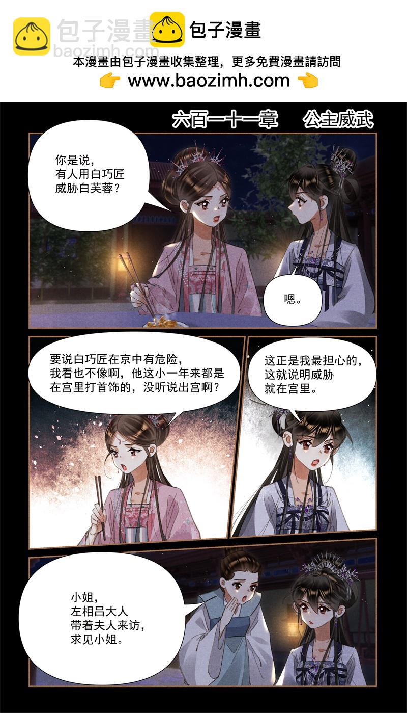 第611话 公主威武1