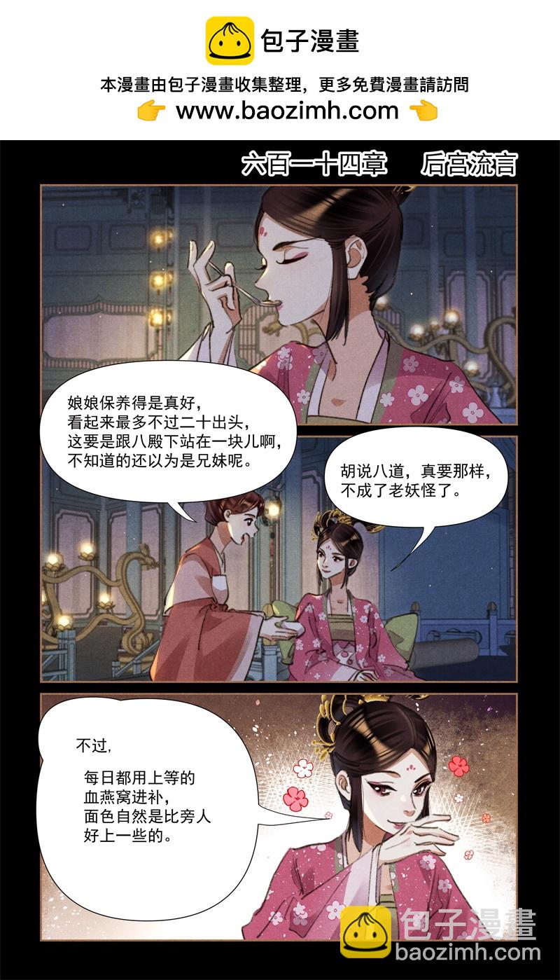 第614话 后宫流言1