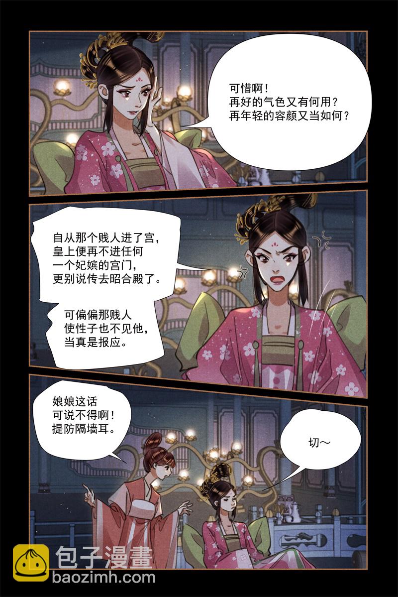 第614话 后宫流言2