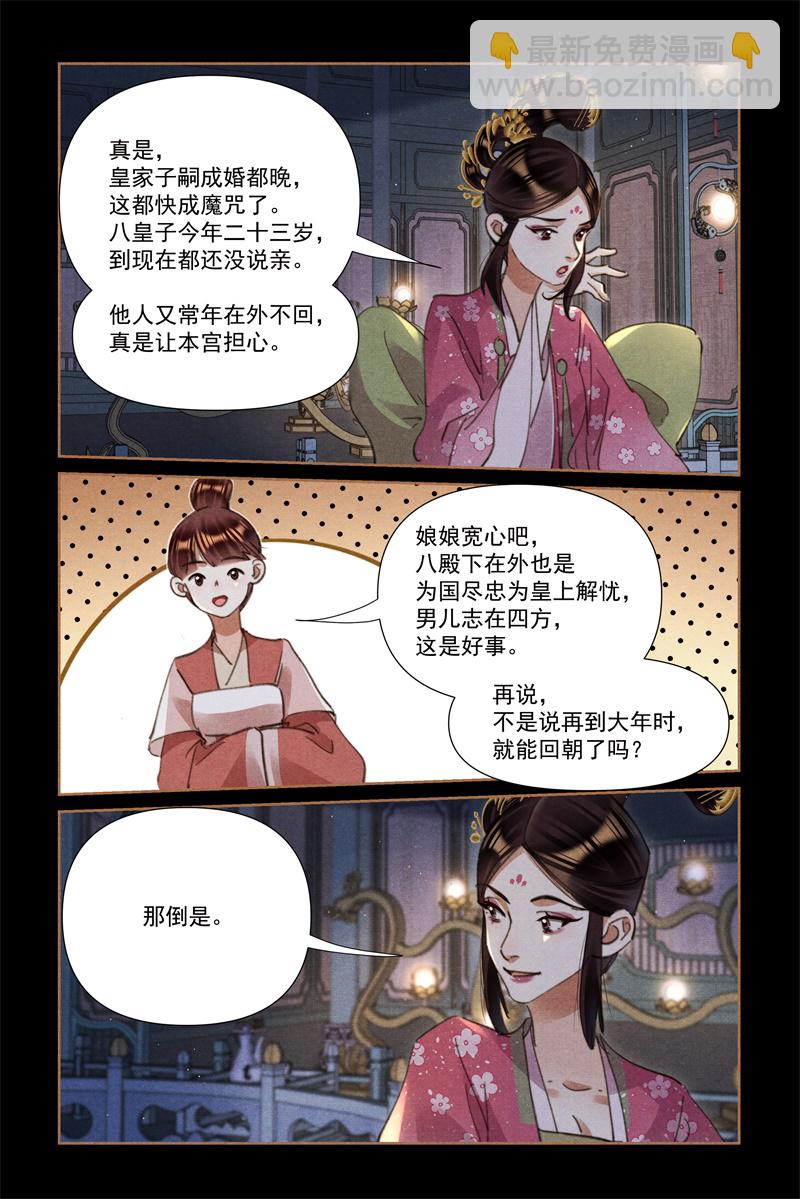 第614话 后宫流言3