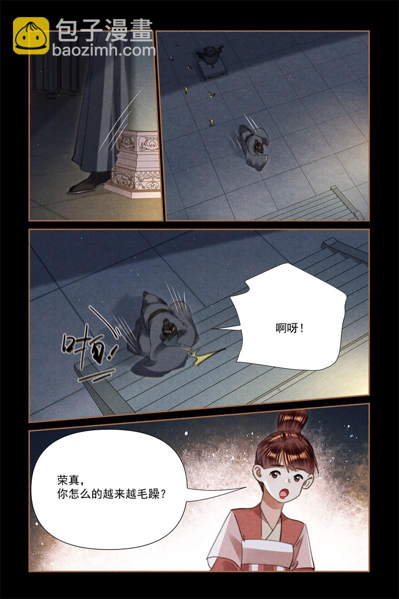 第614话 后宫流言4