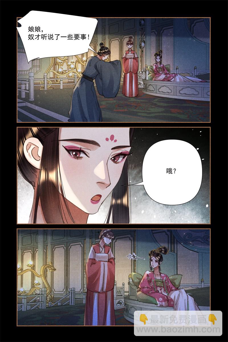第614话 后宫流言5