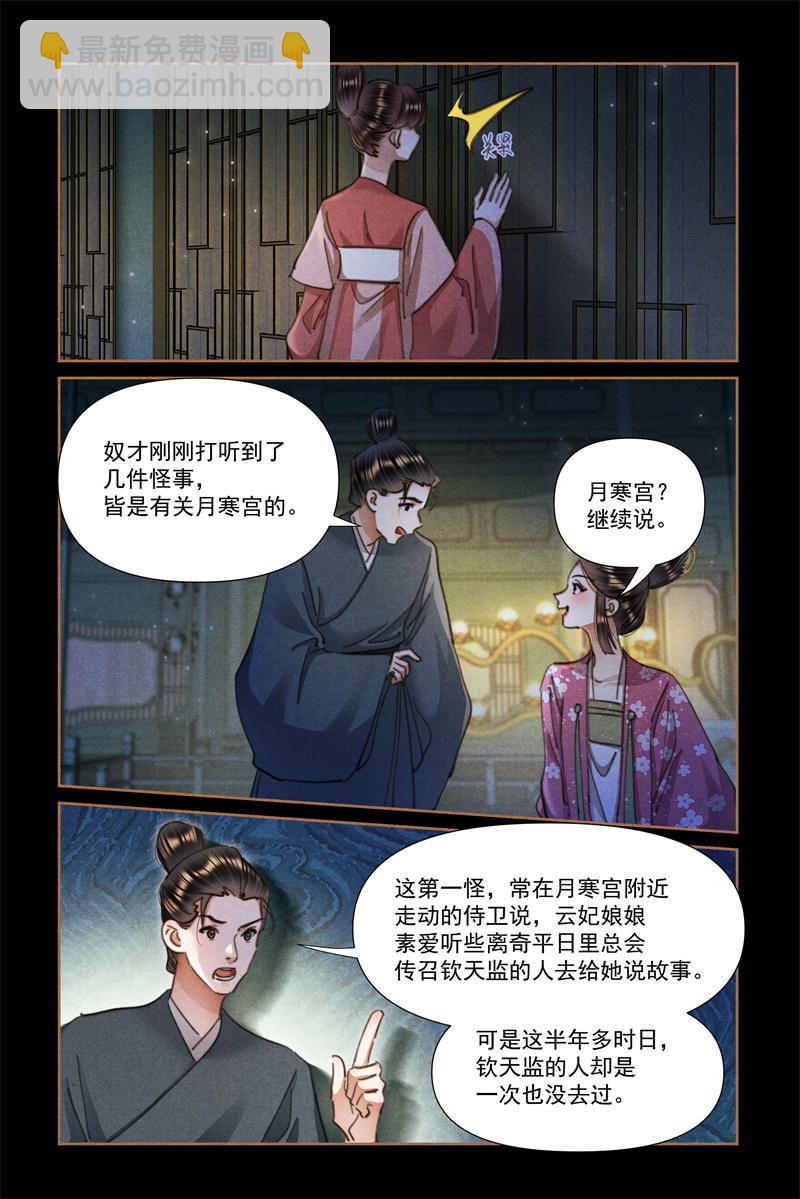 第614话 后宫流言6