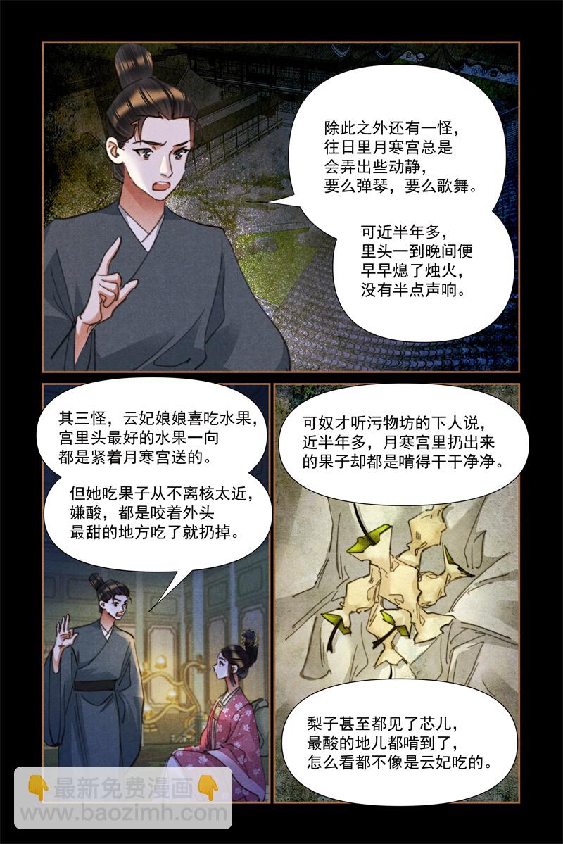 第614话 后宫流言7