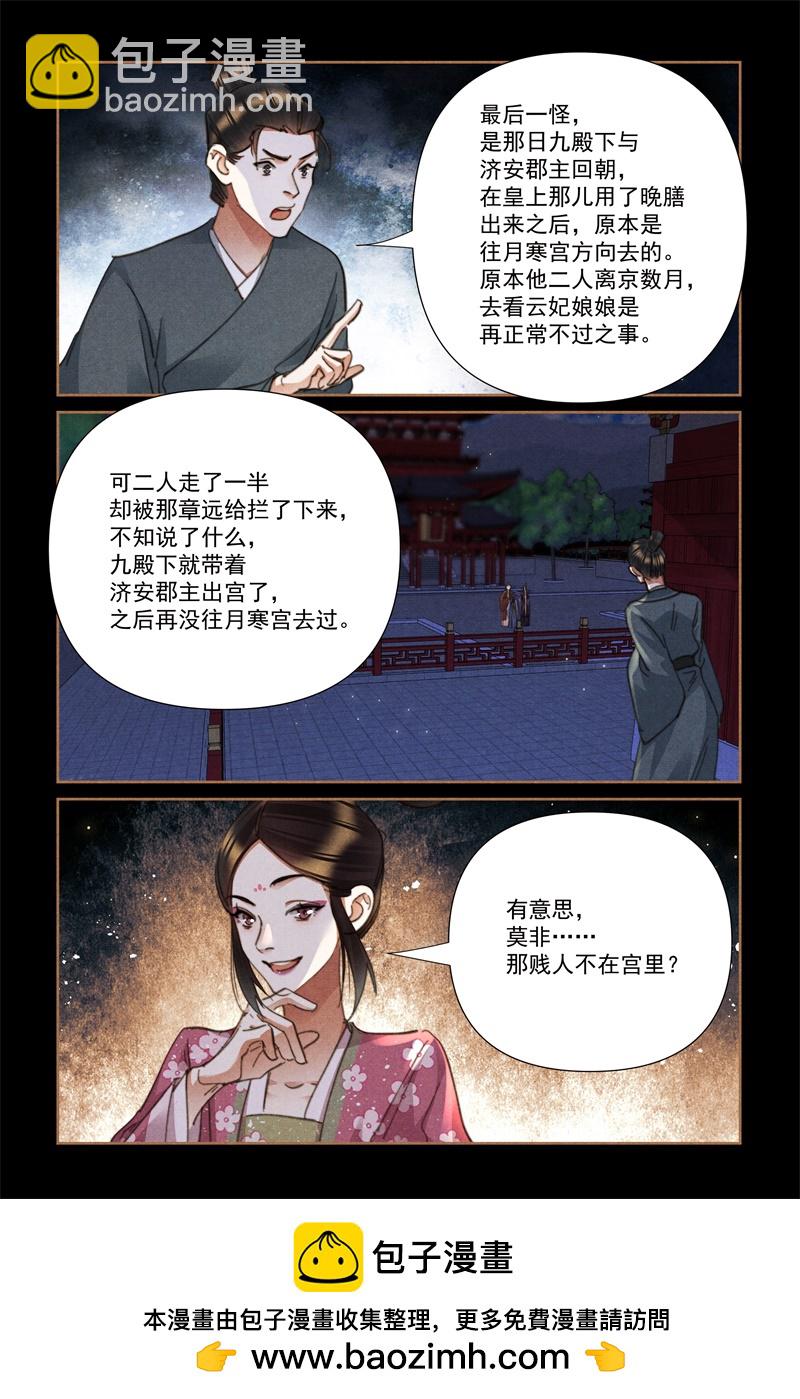 第614话 后宫流言8