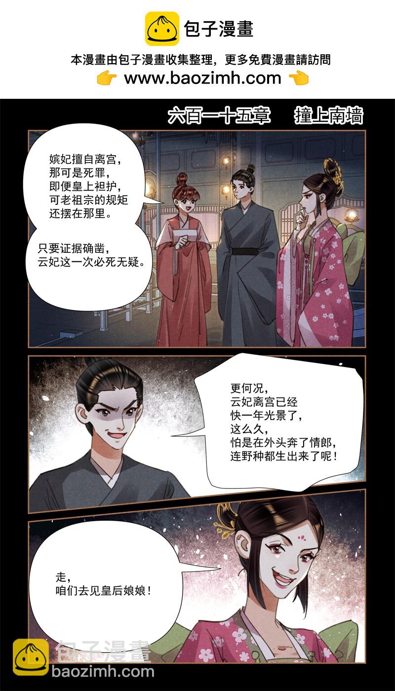 第615话 撞上南墙1