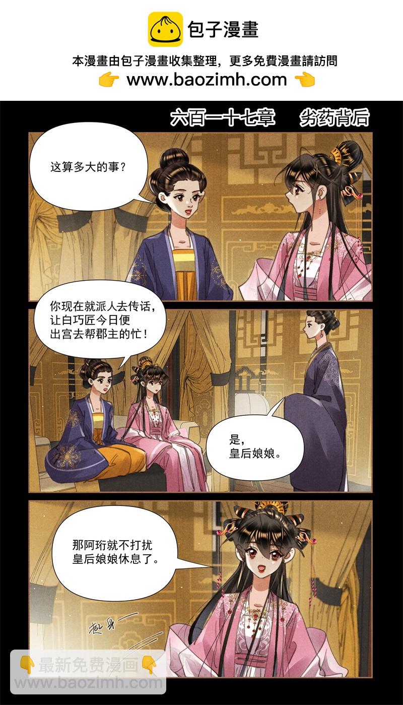 第617话 劣药背后1