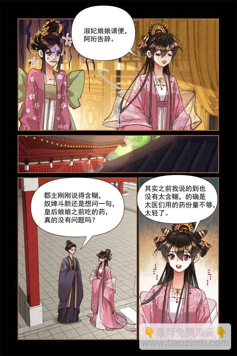 第617话 劣药背后7