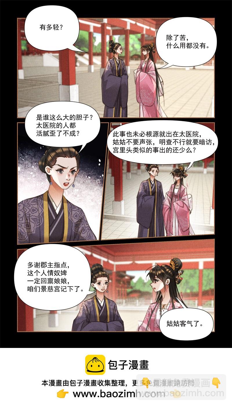 第617话 劣药背后8