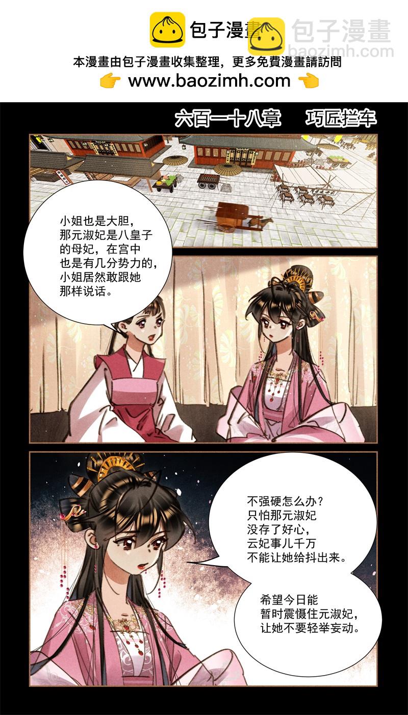 第618话 巧匠拦车1