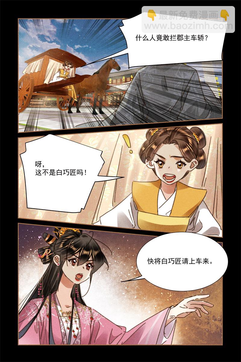 第618话 巧匠拦车3