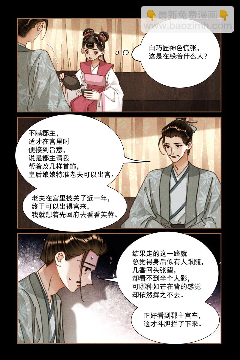 第618话 巧匠拦车5