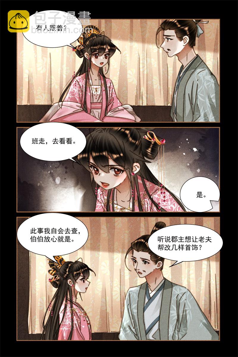第618话 巧匠拦车6