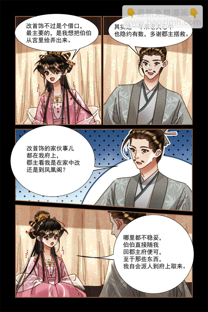 第618话 巧匠拦车7