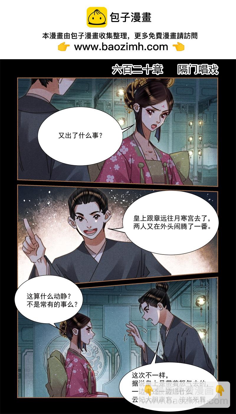 第620话 隔门唱戏1