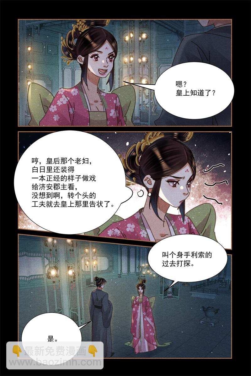 第620话 隔门唱戏2