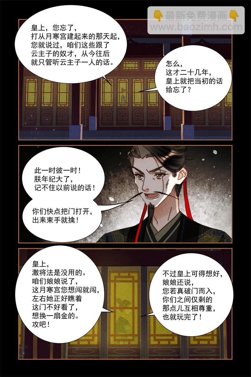 第620话 隔门唱戏5