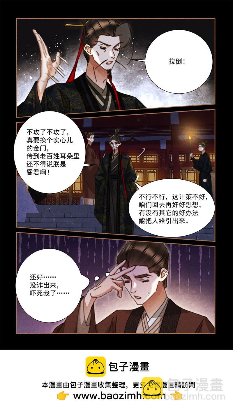 第620话 隔门唱戏8