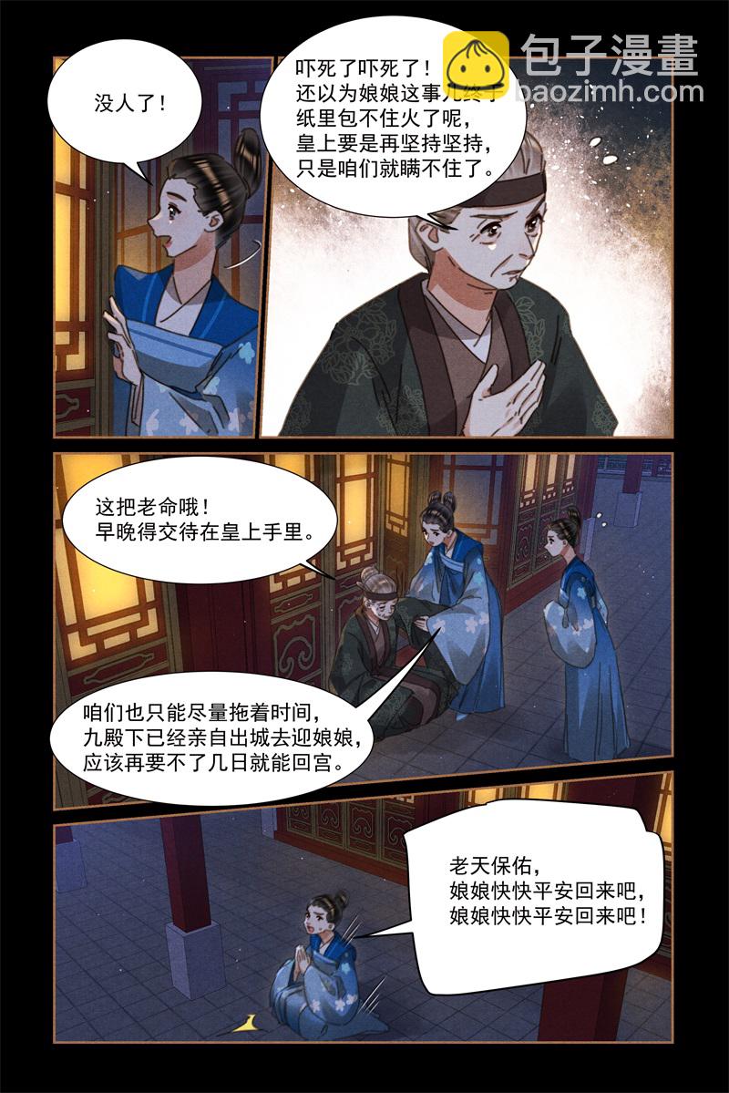第621话 不速之客2