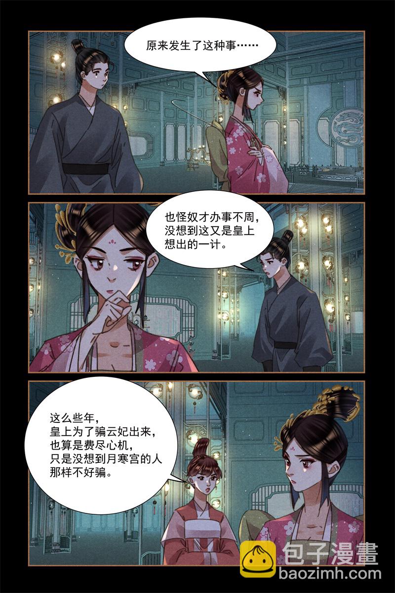 第621话 不速之客3