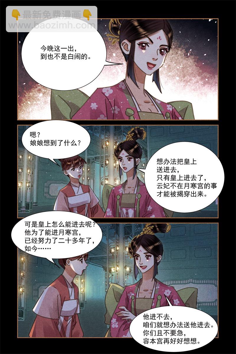 第621话 不速之客4