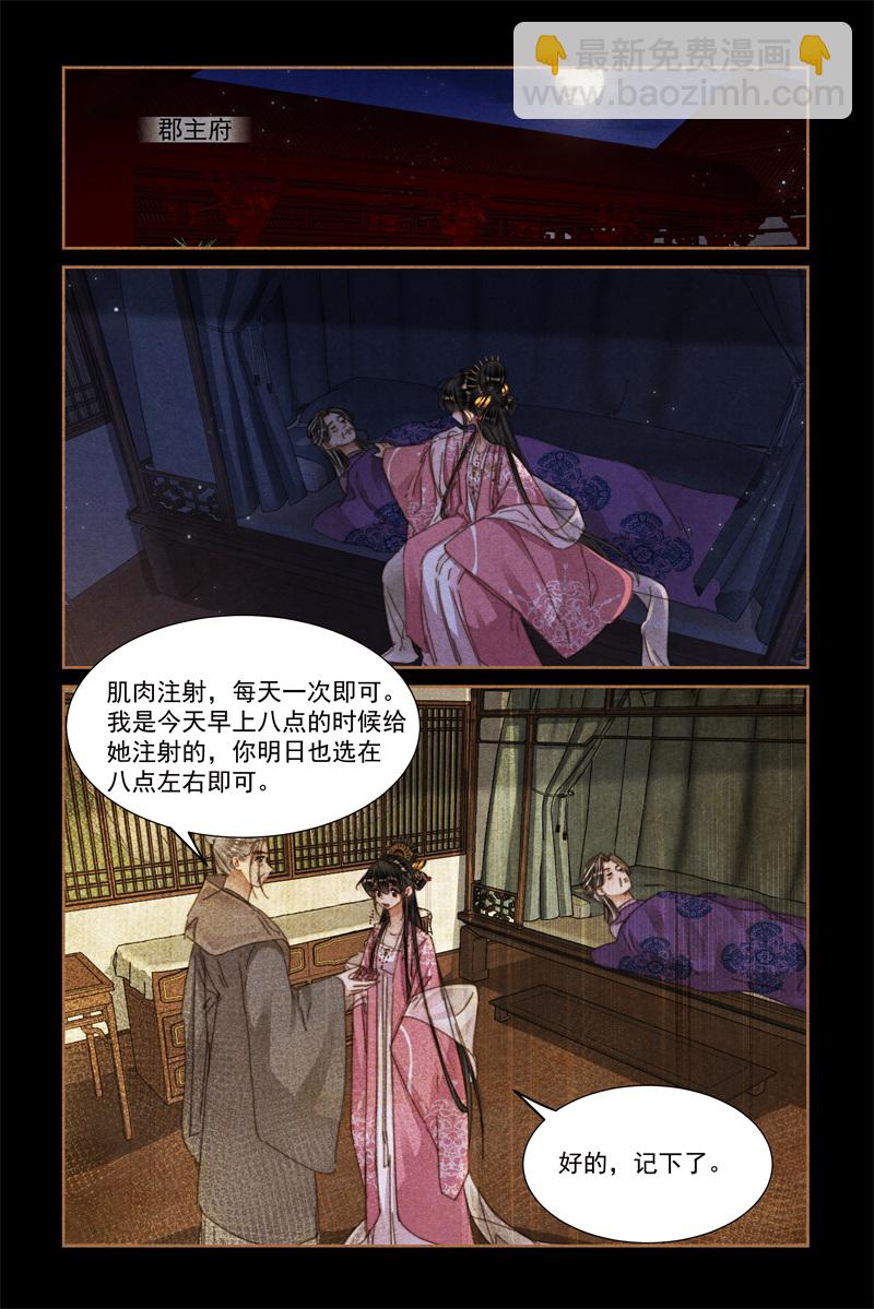 第621话 不速之客5