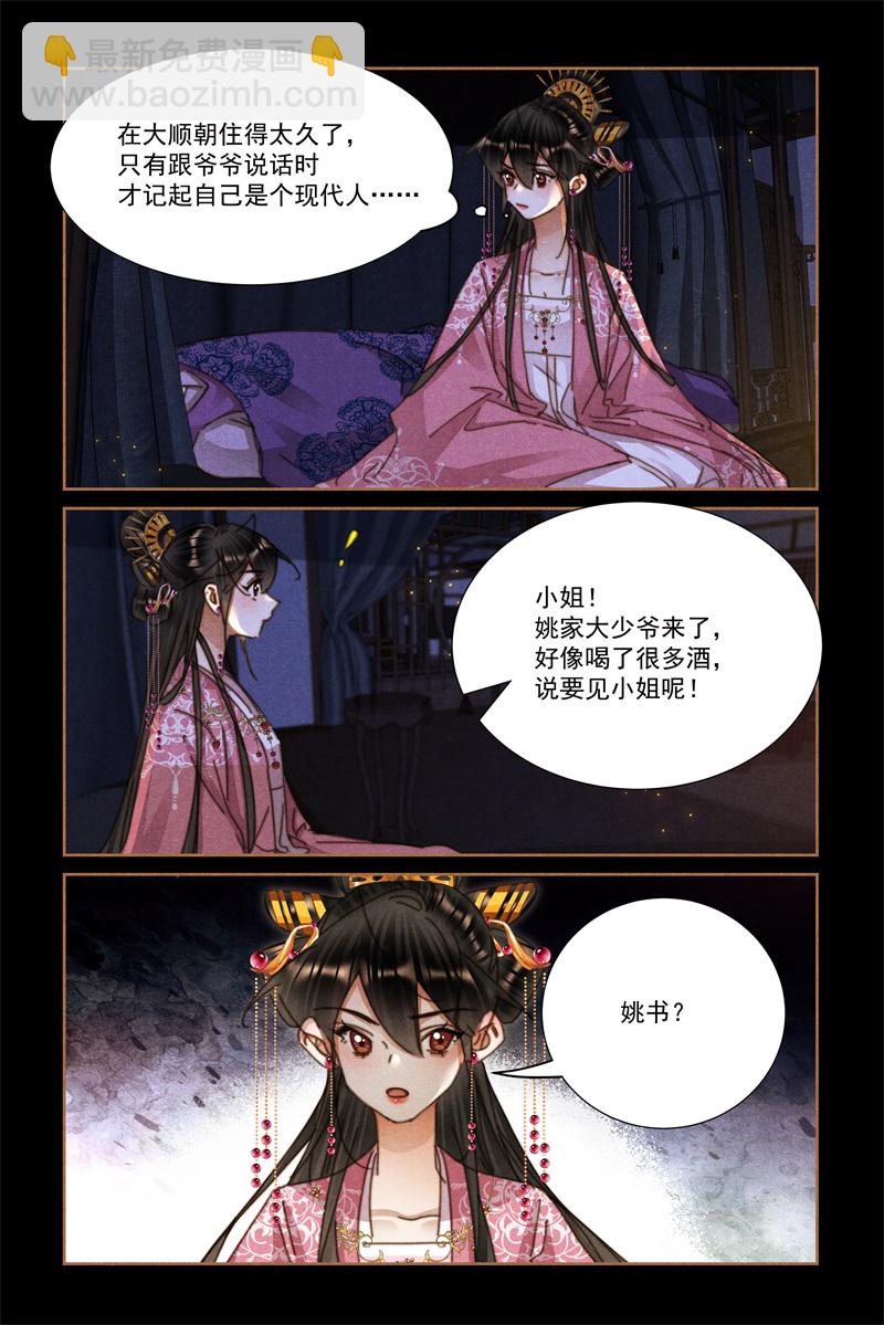 第621话 不速之客6