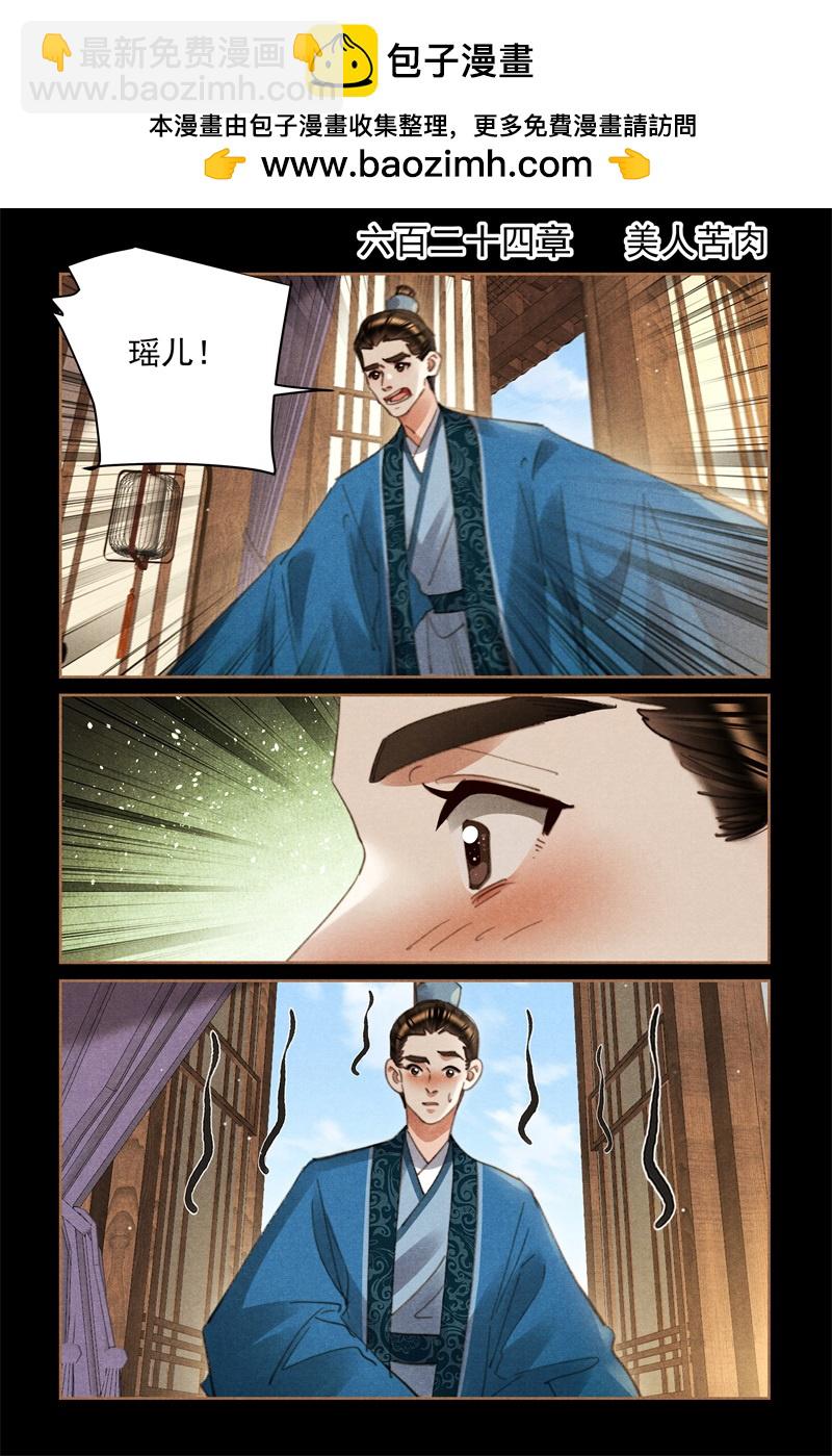第624话 美人苦肉1