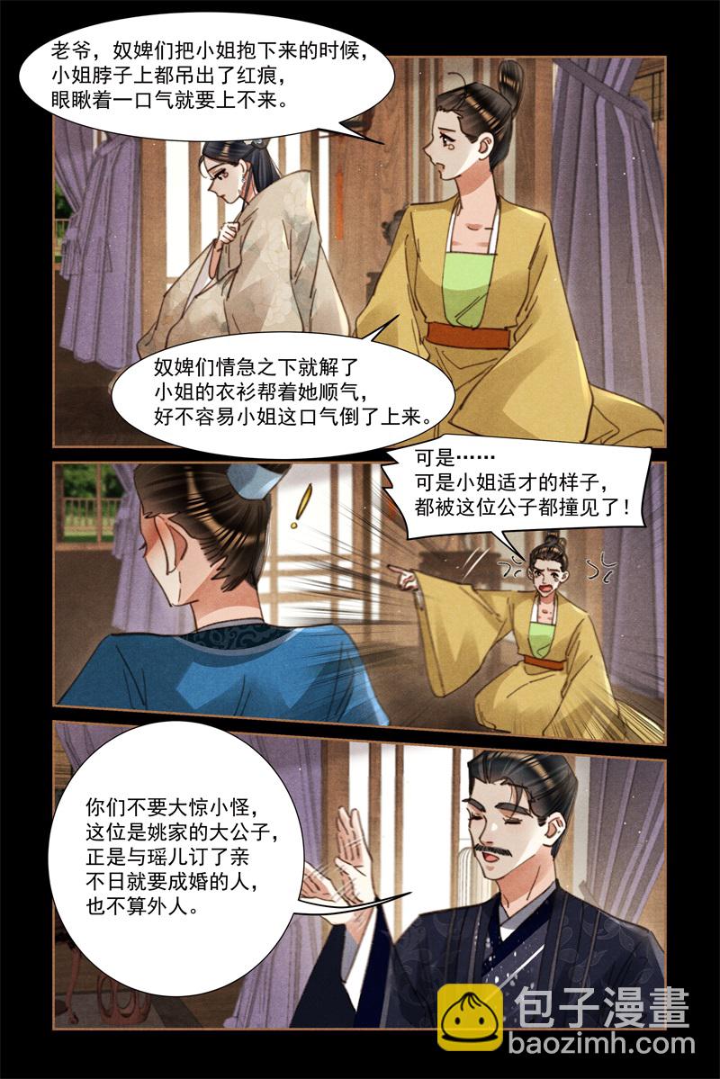 第624话 美人苦肉3