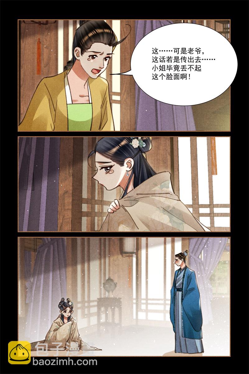 第624话 美人苦肉4
