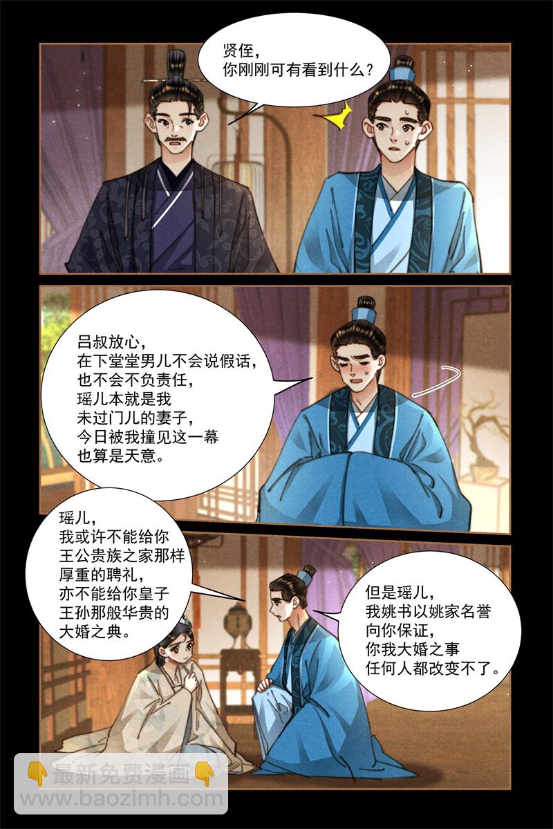 第624话 美人苦肉5