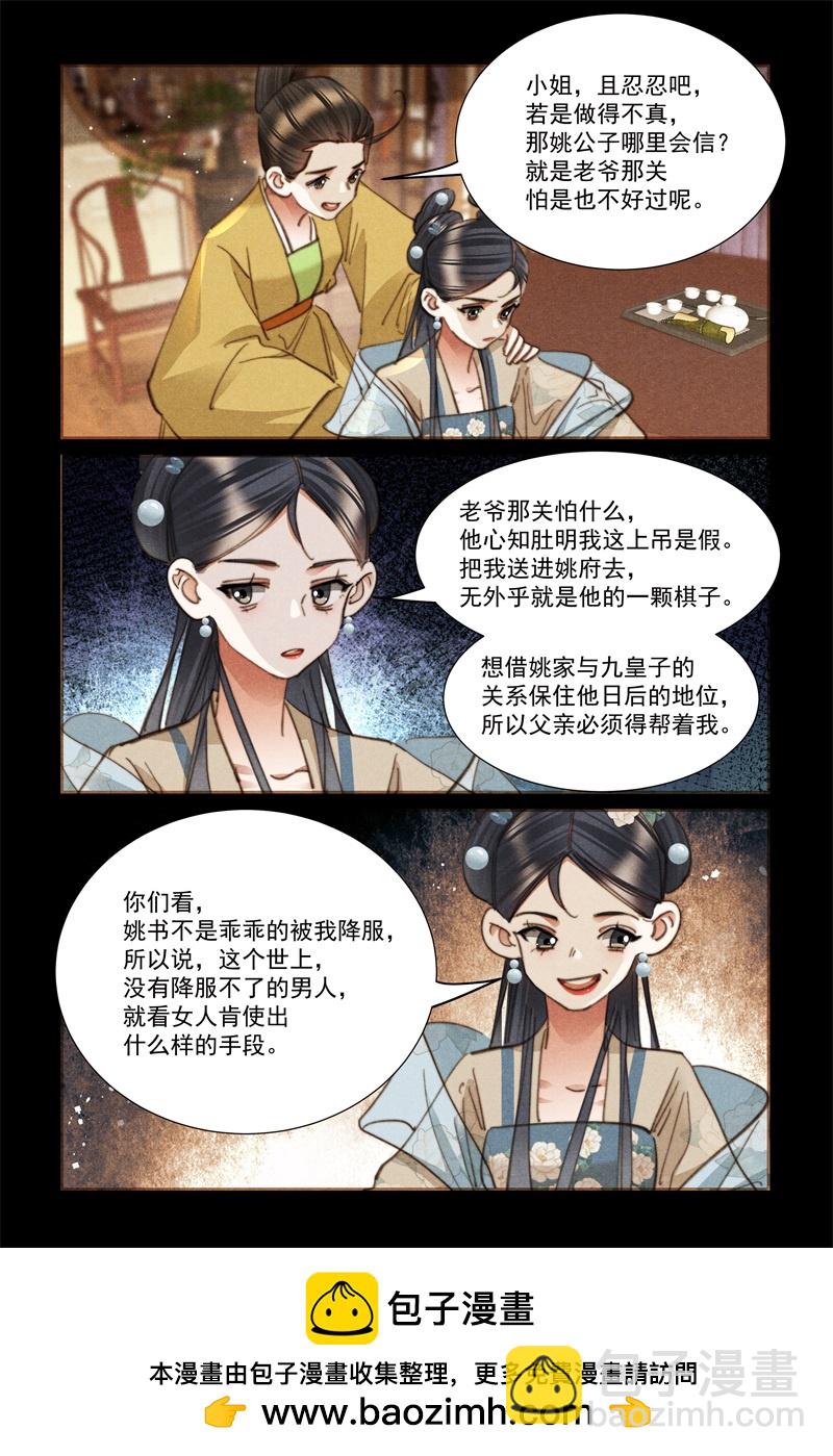 第624话 美人苦肉8