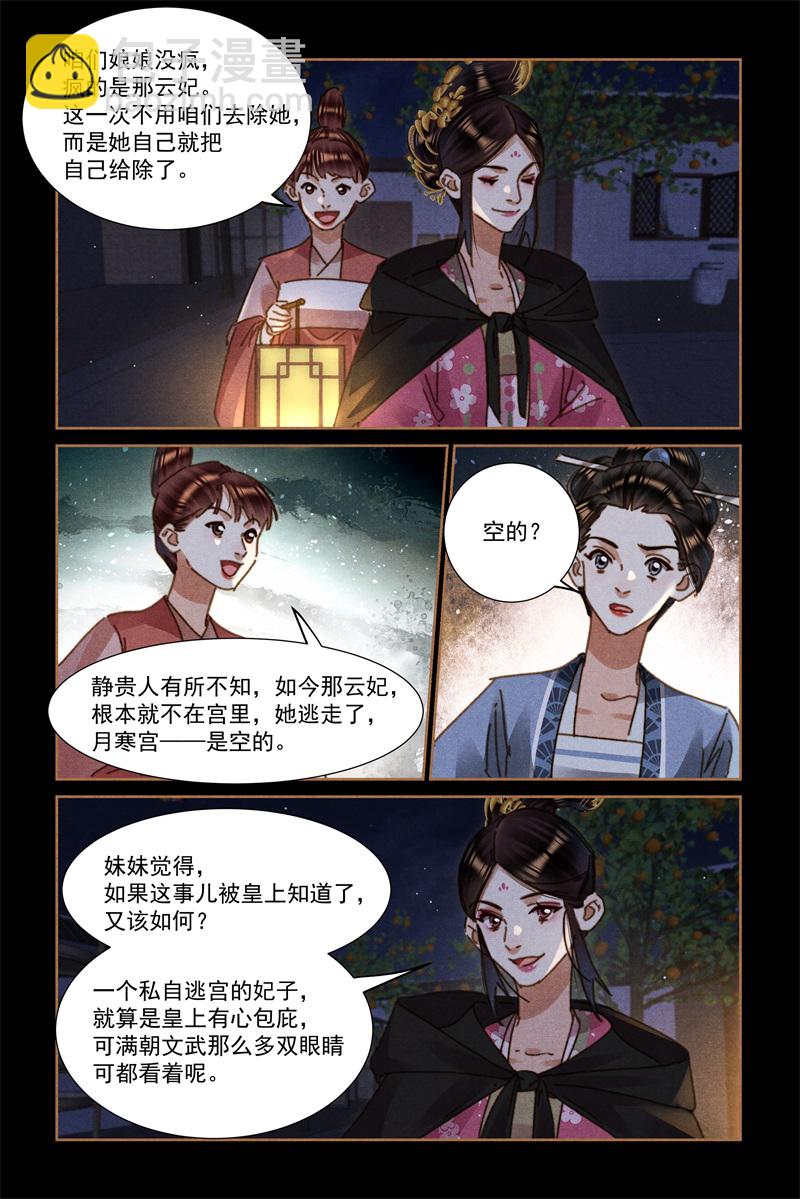 第626话 后宫走水2