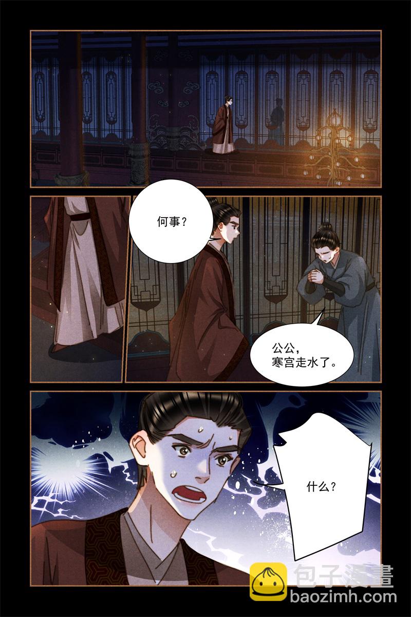 第626话 后宫走水7