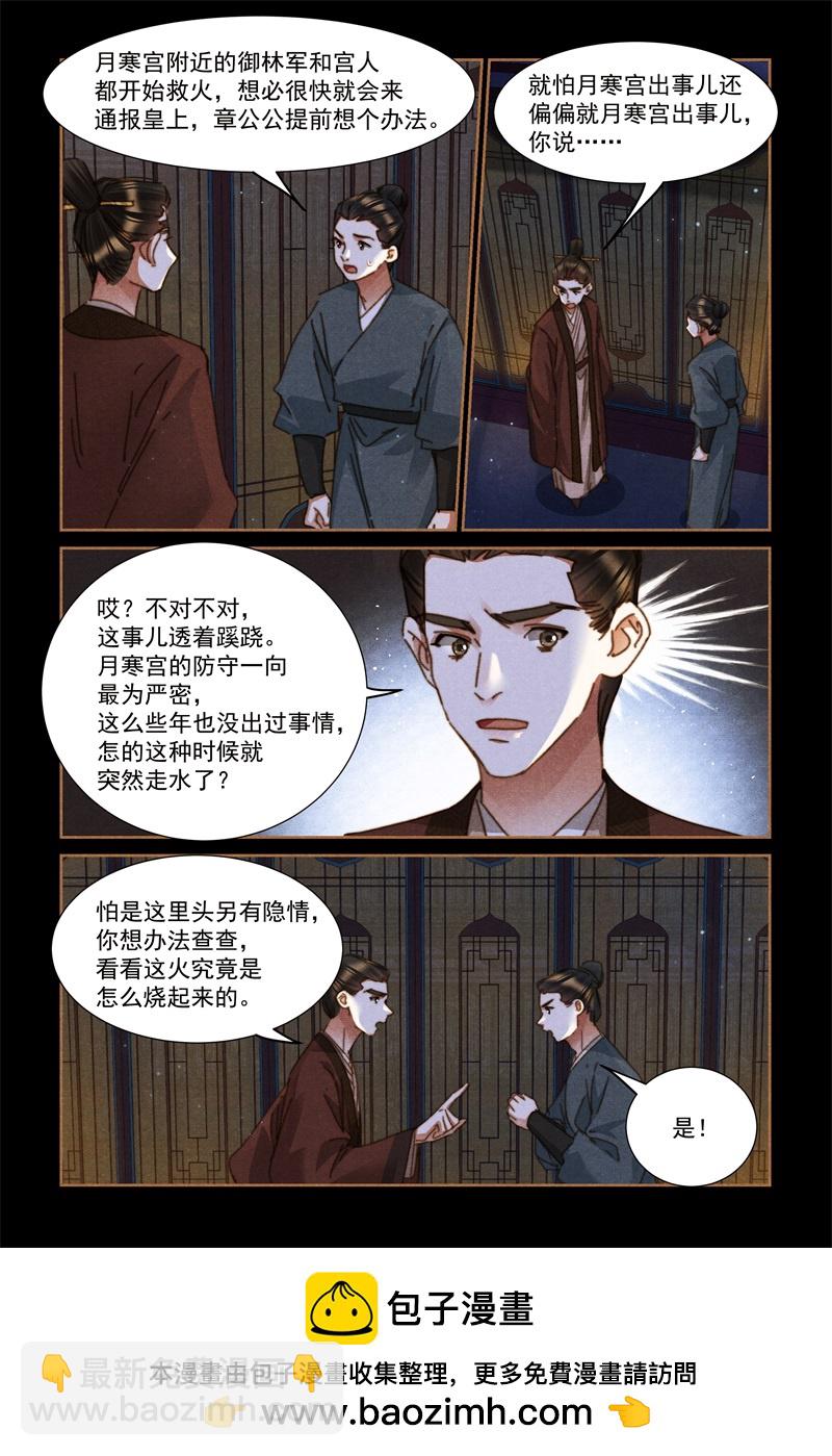 第626话 后宫走水8